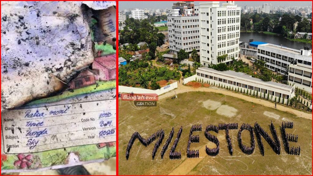 banglanewsstation, bangla news station 7, milestone school, bns