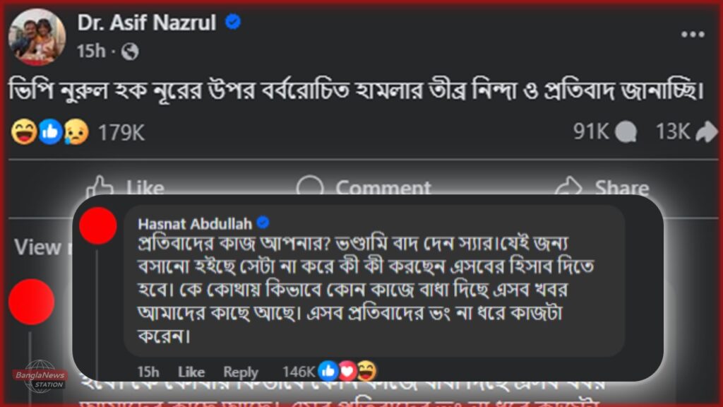 nurul haque nur attack kakrail